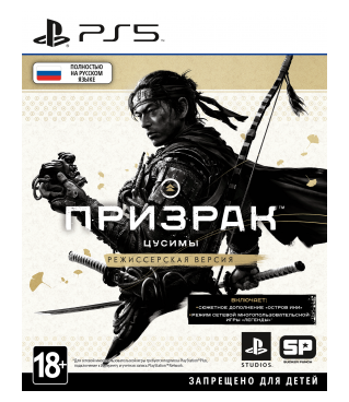 Игра для PS5 Призрак Цусимы Режиссёрская версия [PS5, русская версия] фото 1