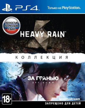 Коллекция Heavy Rain и За гранью: Две души [PS4, русская версия] фото 1
