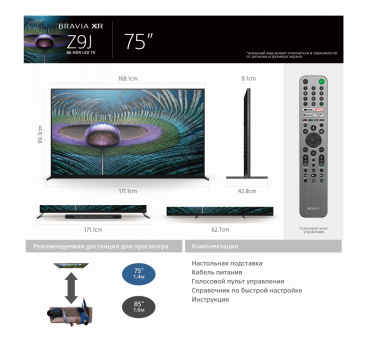 Телевизор 75″ Z9J Sony BRAVIA XR 8K FullArrayLED Google TV 2021 фото 18