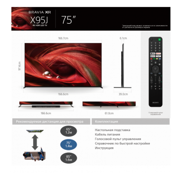 Телевизор 75" X95J Sony BRAVIA XR 4K FullArrayLED Google TV 2021 фото 18
