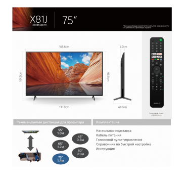 Телевизор 75" X81J Sony BRAVIA 4K Google TV 2021 фото 10