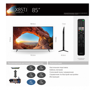Телевизор 85" X85TJ Sony BRAVIA 4K Google TV 2021 фото 9
