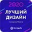«Лучший дизайн телевизора» премии «Лучший гаджет 2020 по версии Рунета»