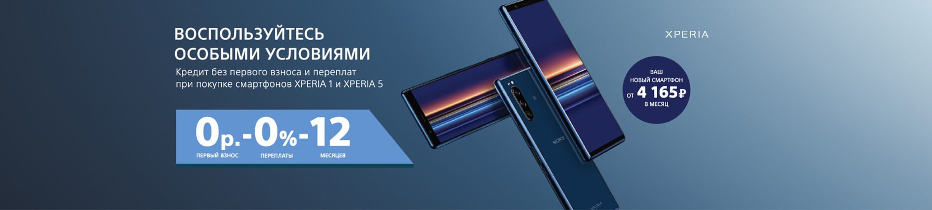 Фирменный интернет-магазин Sony - Xperia-0-0-12